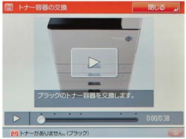 トナー交換動画案内