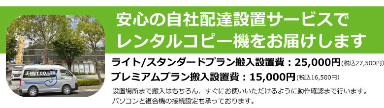 レンタルコピー機搬入設置