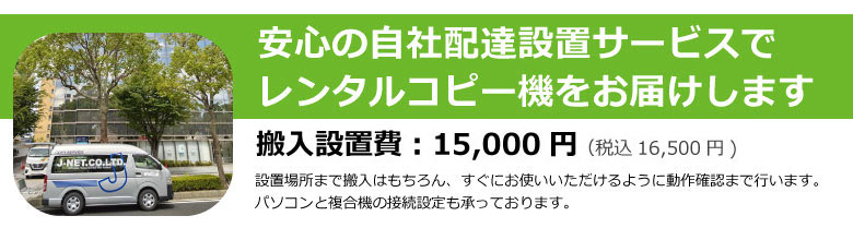 レンタルコピー機搬入設置