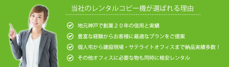 何でもおまかせレンタル！オフィスの悩み解決します