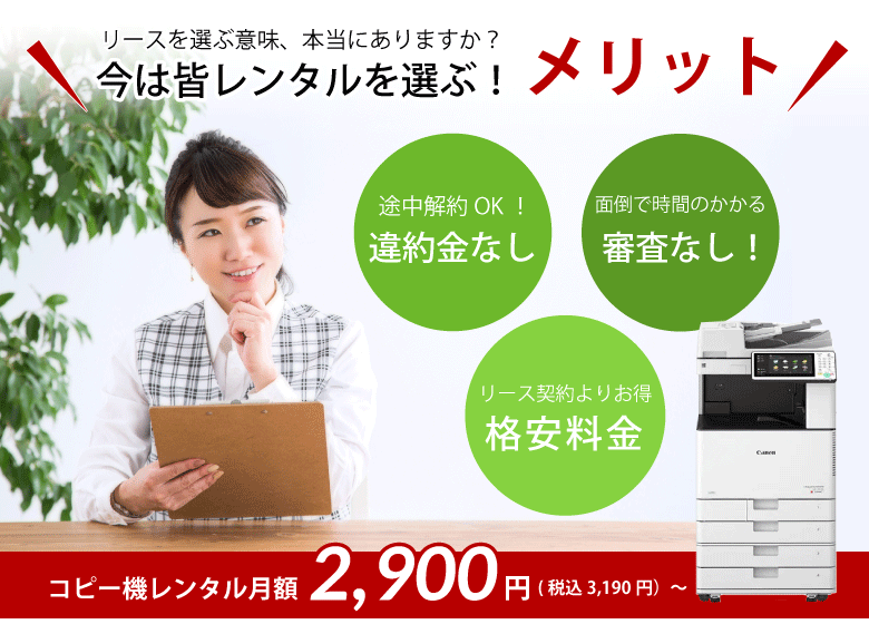 審査なし・違約金なし・初期費用0円