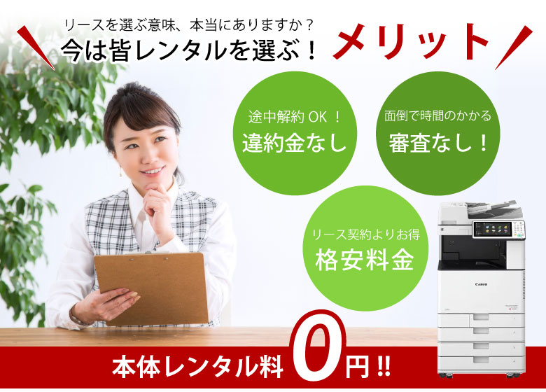審査なし・違約金なし・初期費用0円